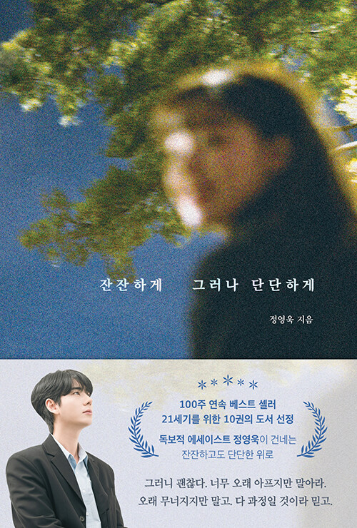 잔잔하게 그러나 단단하게