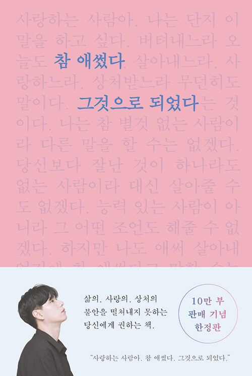 참 애썼다 그것으로 되었다