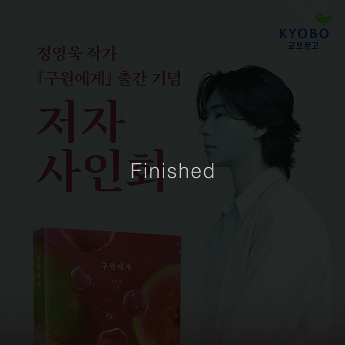 신간 출간 기념 사인회