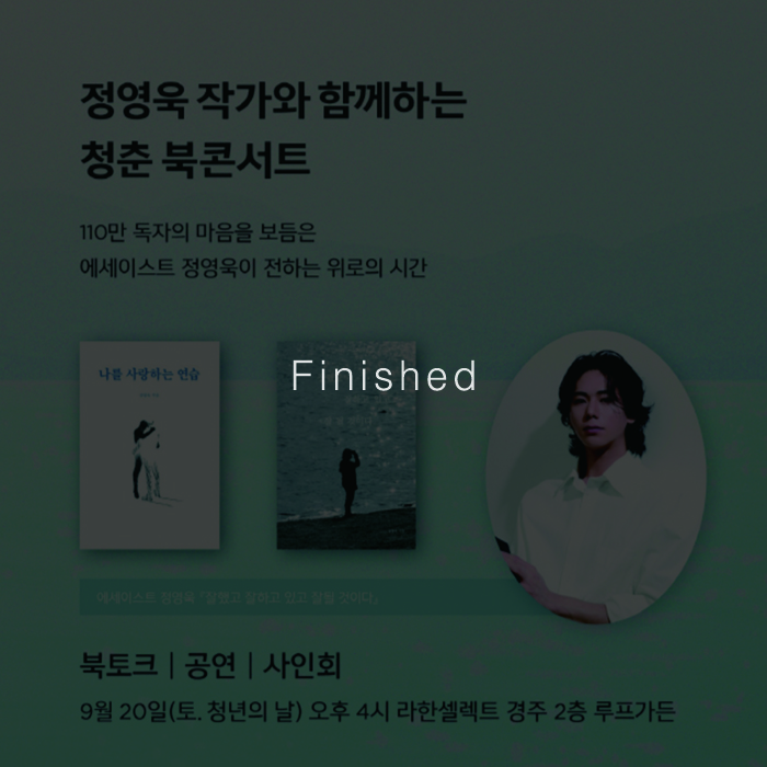 라한셀렉트 경주 북 콘서트